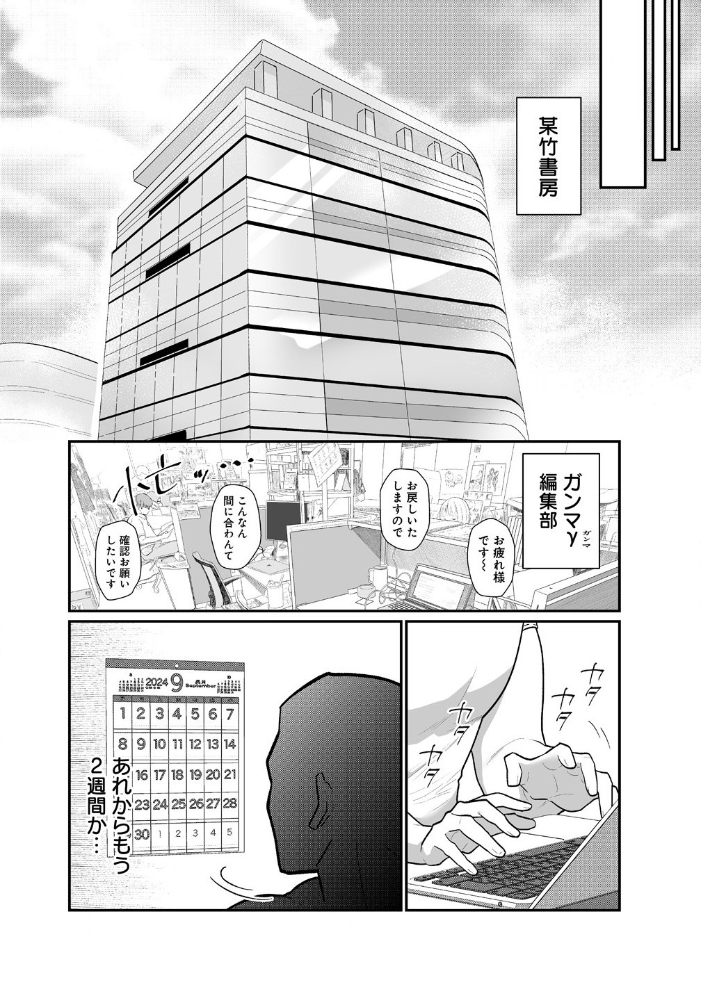 Muchimuchi Mangaka no Kanzen Shouri Meshi Saikyou Body de Yomei mo Tantou Henshuu mo Buttobasu! - Chapter 1 - Page 24